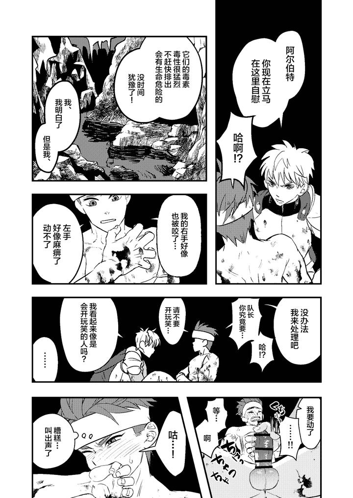 Dougan-Macho-Ga-Seitouha-Bikei-No-Joushi-Ni-Onasapo-Sareru-Hanashi-By-Kyuutei-Subesube-Ya-Hassaku-Chn page 10