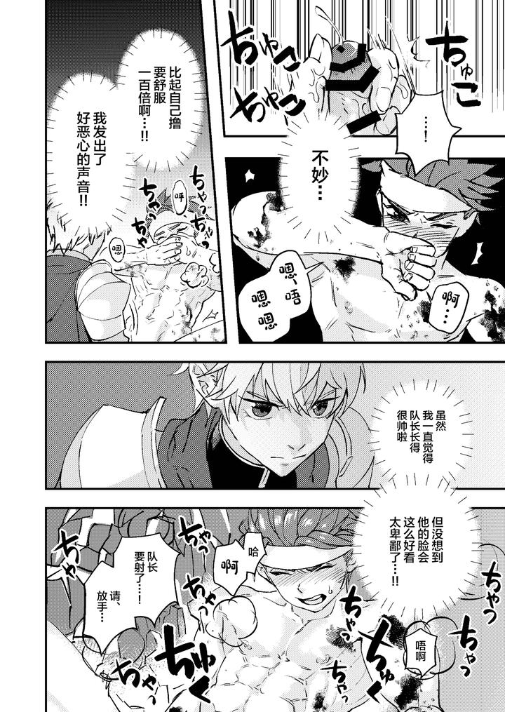 Dougan-Macho-Ga-Seitouha-Bikei-No-Joushi-Ni-Onasapo-Sareru-Hanashi-By-Kyuutei-Subesube-Ya-Hassaku-Chn page 11