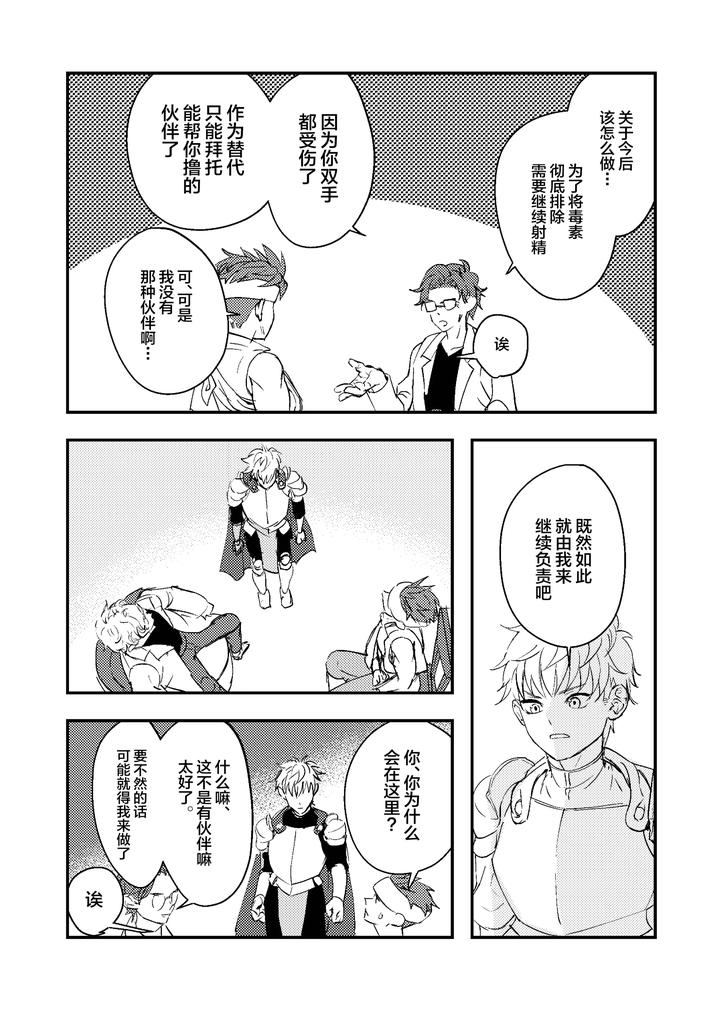 Dougan-Macho-Ga-Seitouha-Bikei-No-Joushi-Ni-Onasapo-Sareru-Hanashi-By-Kyuutei-Subesube-Ya-Hassaku-Chn page 14