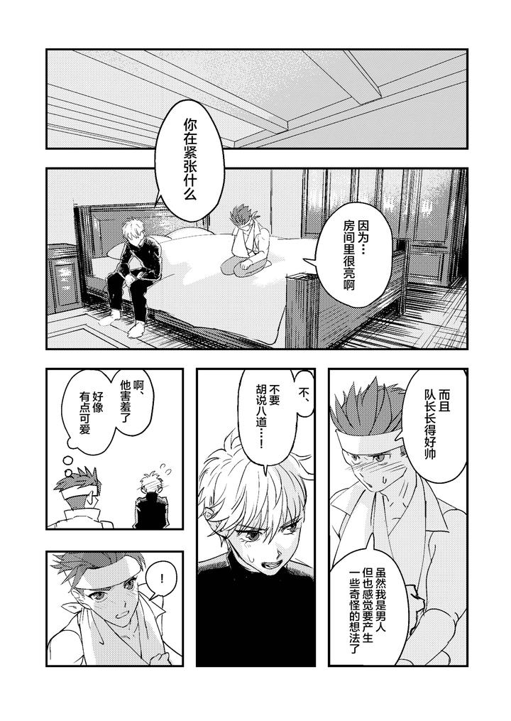 Dougan-Macho-Ga-Seitouha-Bikei-No-Joushi-Ni-Onasapo-Sareru-Hanashi-By-Kyuutei-Subesube-Ya-Hassaku-Chn page 15