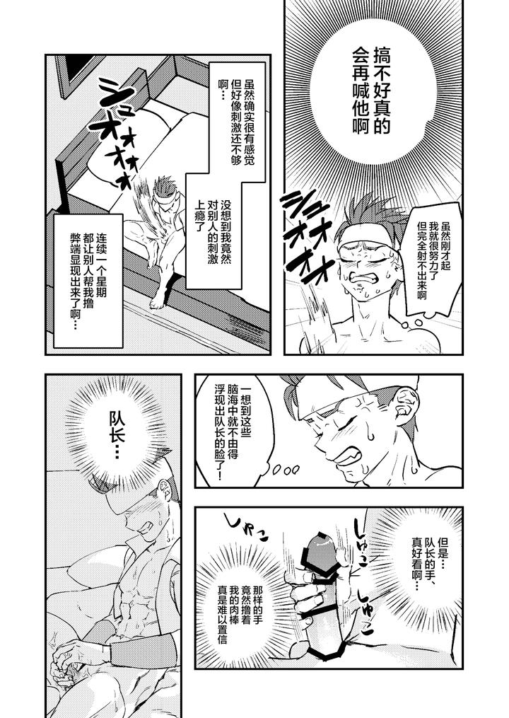 Dougan-Macho-Ga-Seitouha-Bikei-No-Joushi-Ni-Onasapo-Sareru-Hanashi-By-Kyuutei-Subesube-Ya-Hassaku-Chn page 19