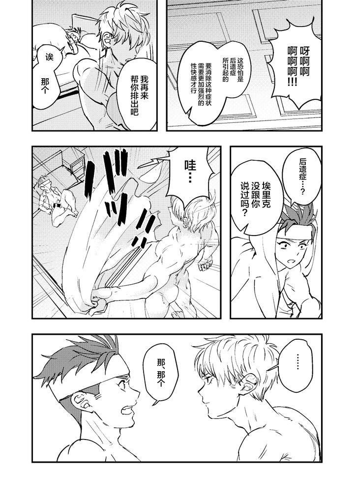 Dougan-Macho-Ga-Seitouha-Bikei-No-Joushi-Ni-Onasapo-Sareru-Hanashi-By-Kyuutei-Subesube-Ya-Hassaku-Chn page 23