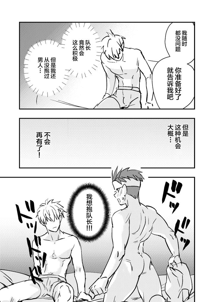 Dougan-Macho-Ga-Seitouha-Bikei-No-Joushi-Ni-Onasapo-Sareru-Hanashi-By-Kyuutei-Subesube-Ya-Hassaku-Chn page 25