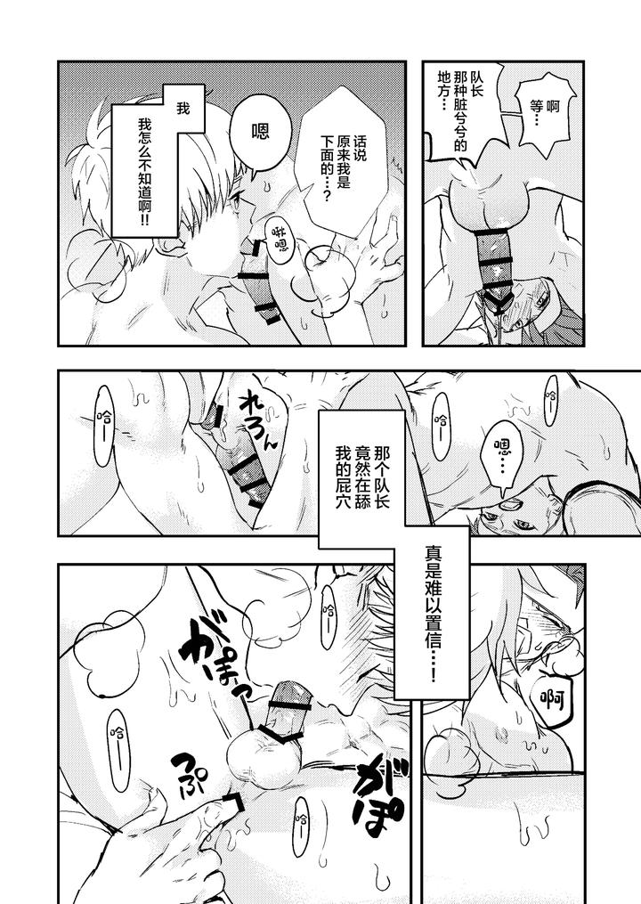 Dougan-Macho-Ga-Seitouha-Bikei-No-Joushi-Ni-Onasapo-Sareru-Hanashi-By-Kyuutei-Subesube-Ya-Hassaku-Chn page 28