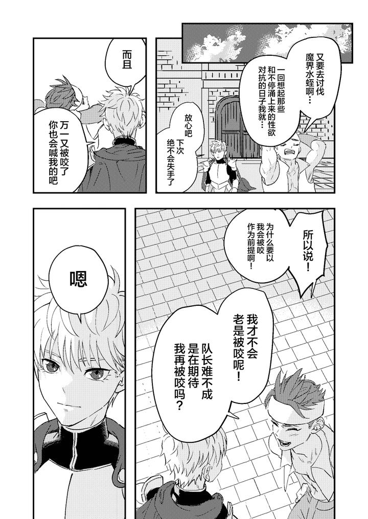 Dougan-Macho-Ga-Seitouha-Bikei-No-Joushi-Ni-Onasapo-Sareru-Hanashi-By-Kyuutei-Subesube-Ya-Hassaku-Chn page 37