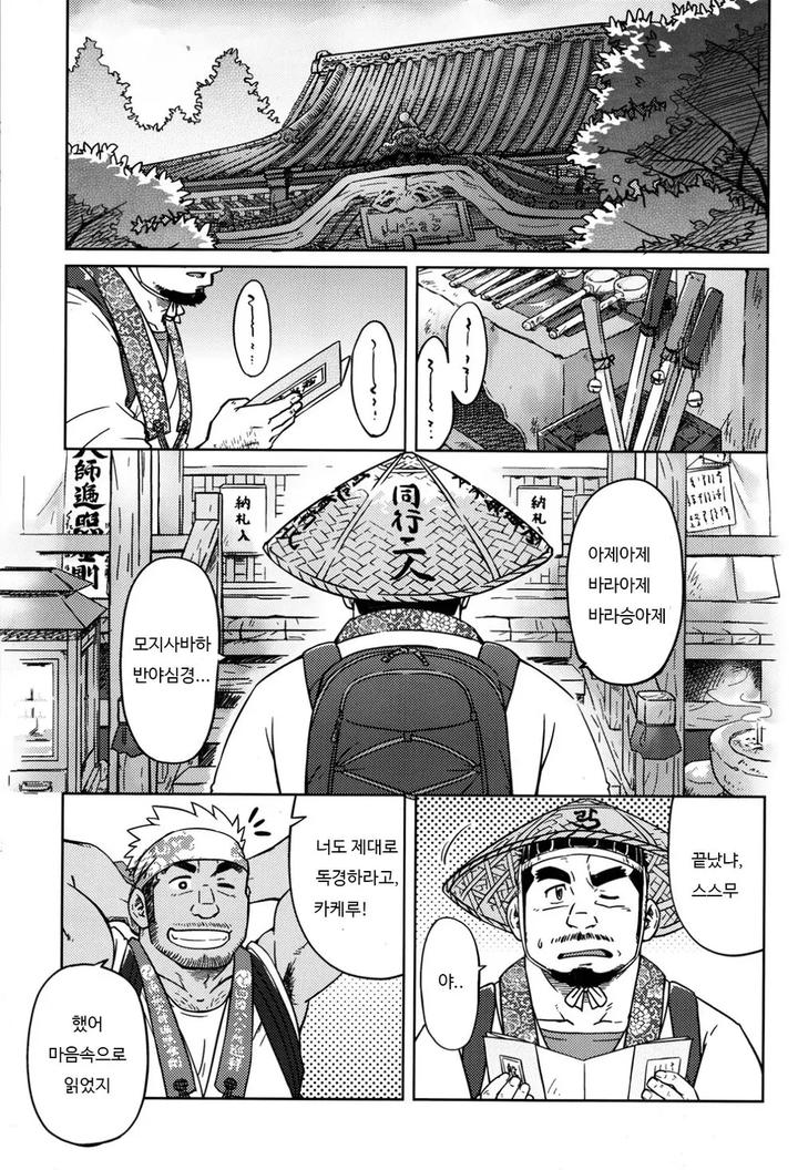 Dougyou-Ninin-By-Suvwave-Suv-Kr page 2