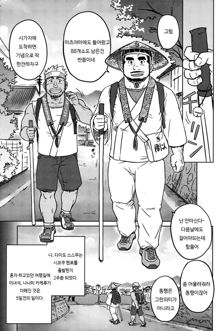Dougyou-Ninin-By-Suvwave-Suv-Kr page 4
