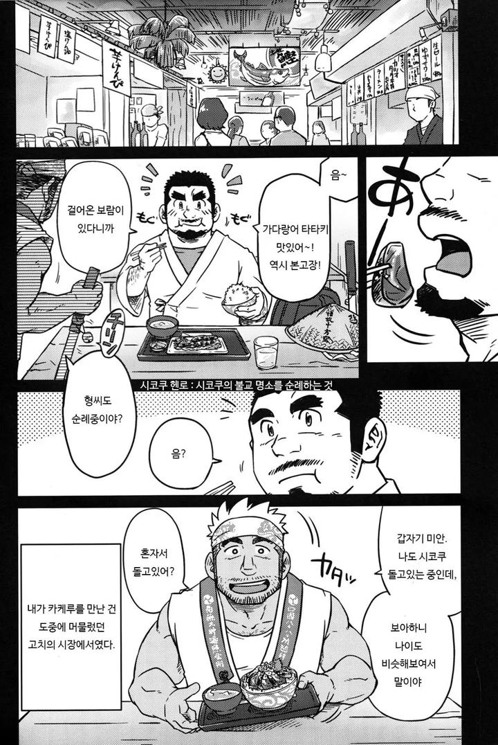 Dougyou-Ninin-By-Suvwave-Suv-Kr page 5