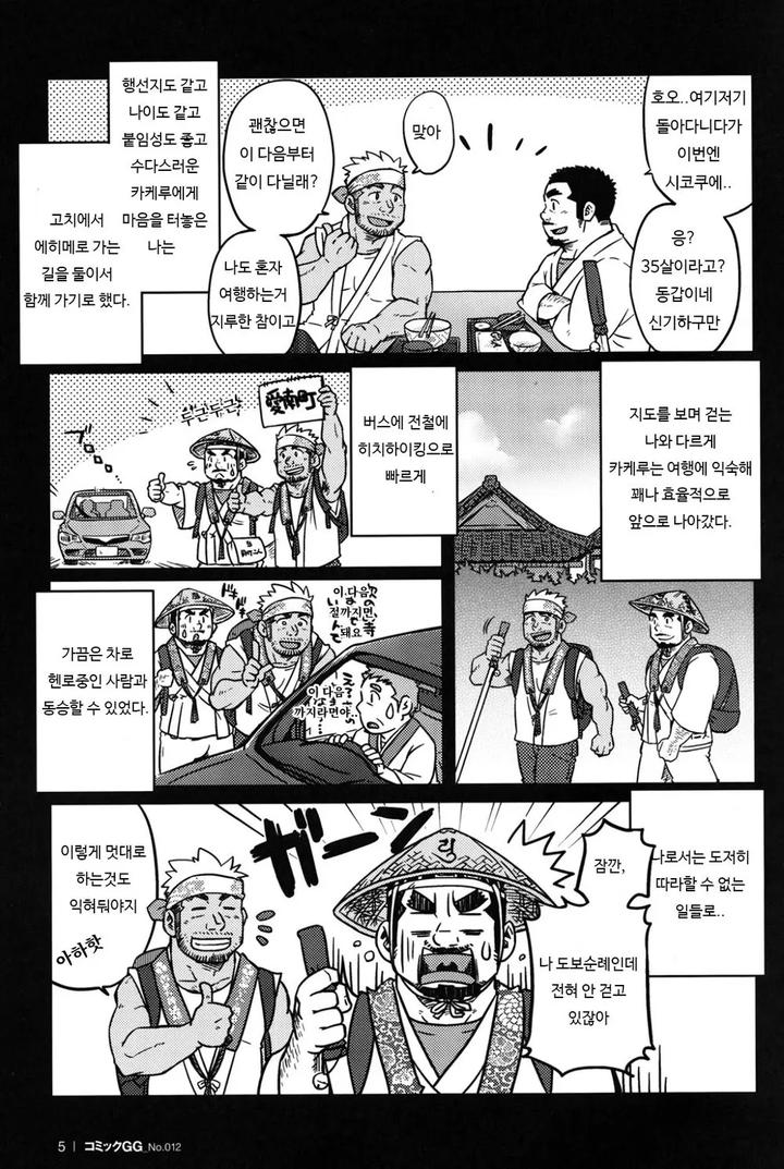 Dougyou-Ninin-By-Suvwave-Suv-Kr page 6