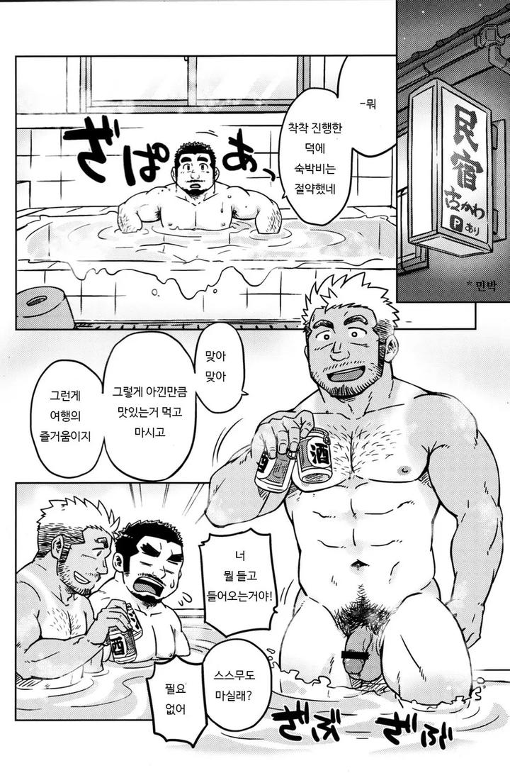 Dougyou-Ninin-By-Suvwave-Suv-Kr page 7