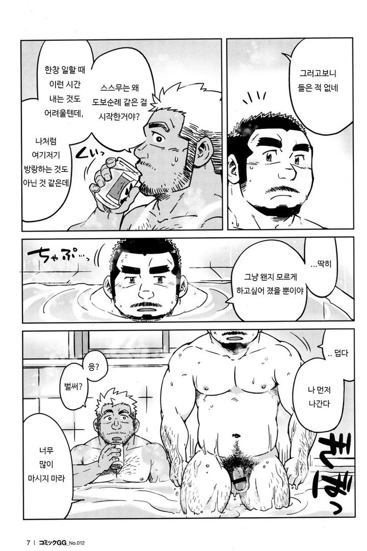 Dougyou-Ninin-By-Suvwave-Suv-Kr page 8