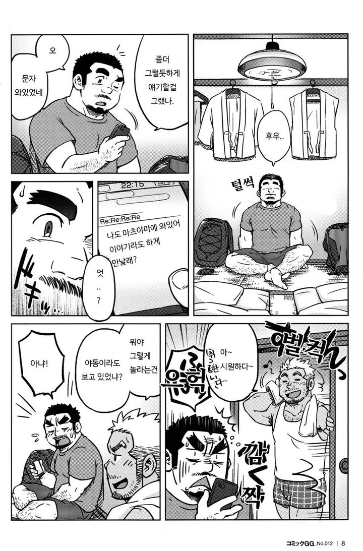 Dougyou-Ninin-By-Suvwave-Suv-Kr page 9