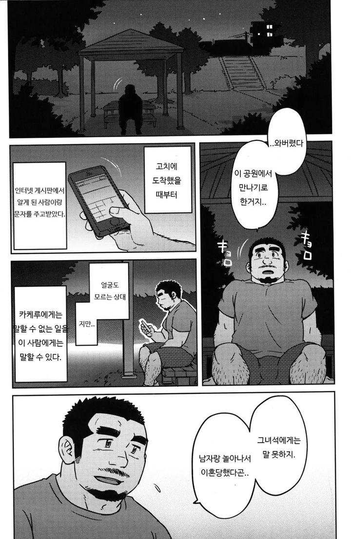 Dougyou-Ninin-By-Suvwave-Suv-Kr page 11
