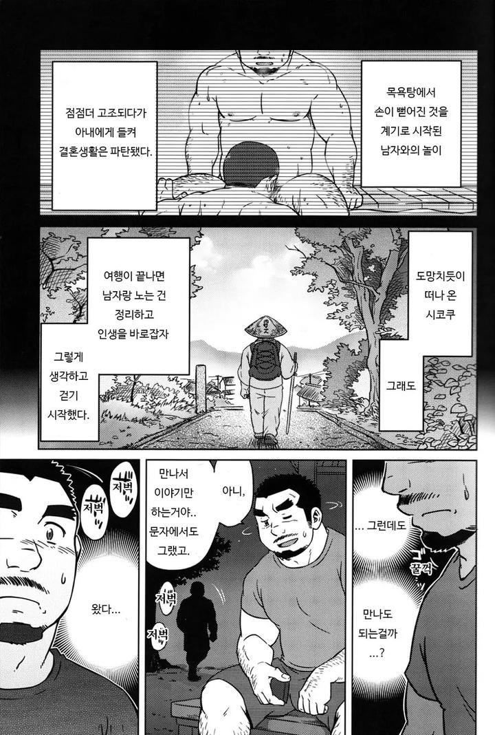 Dougyou-Ninin-By-Suvwave-Suv-Kr page 12