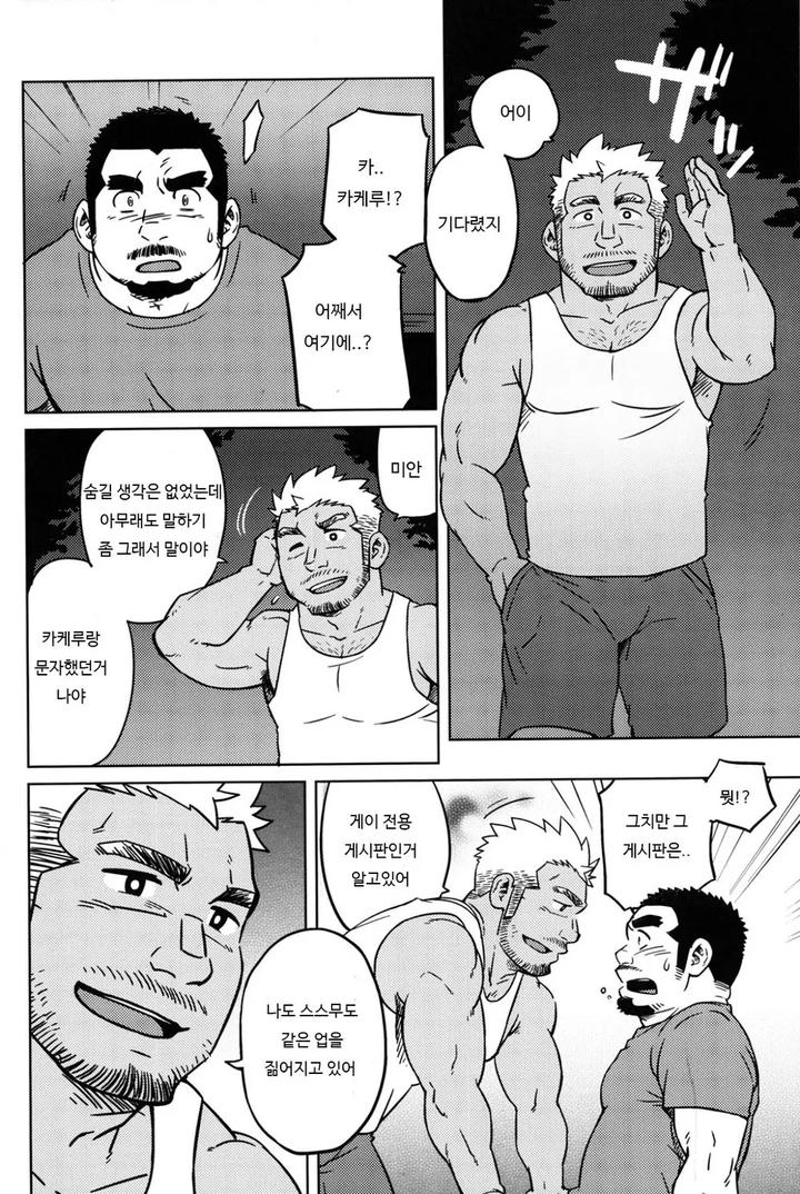 Dougyou-Ninin-By-Suvwave-Suv-Kr page 13