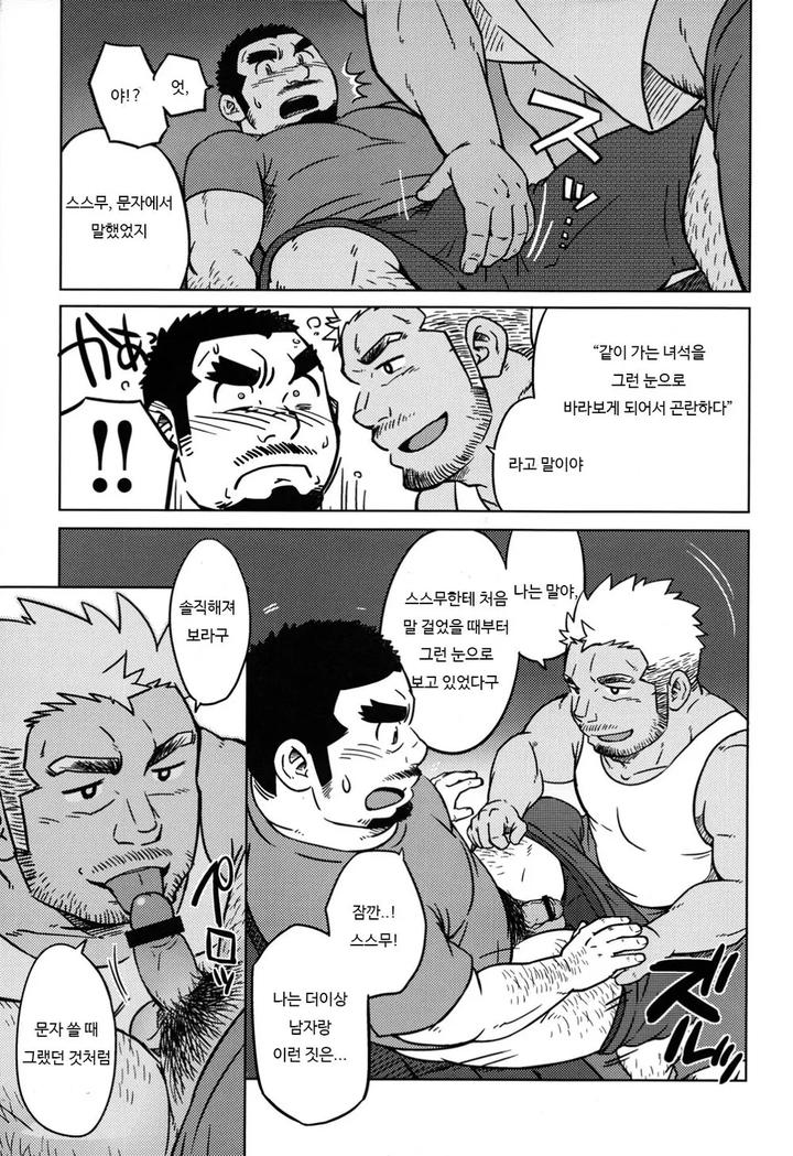 Dougyou-Ninin-By-Suvwave-Suv-Kr page 14