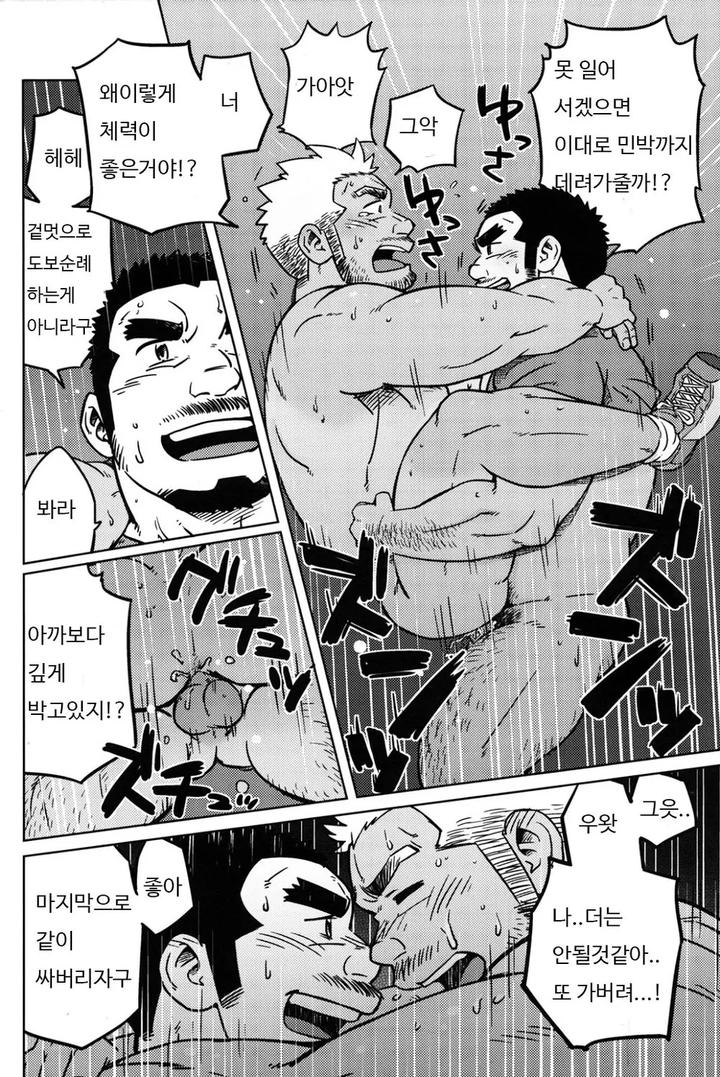 Dougyou-Ninin-By-Suvwave-Suv-Kr page 21