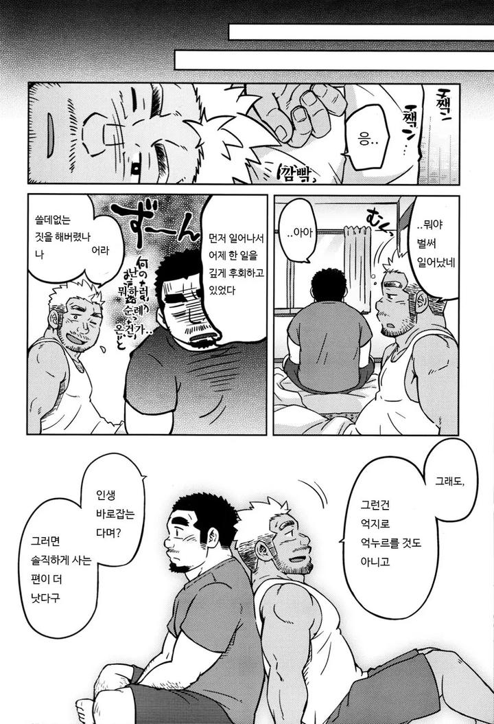 Dougyou-Ninin-By-Suvwave-Suv-Kr page 23