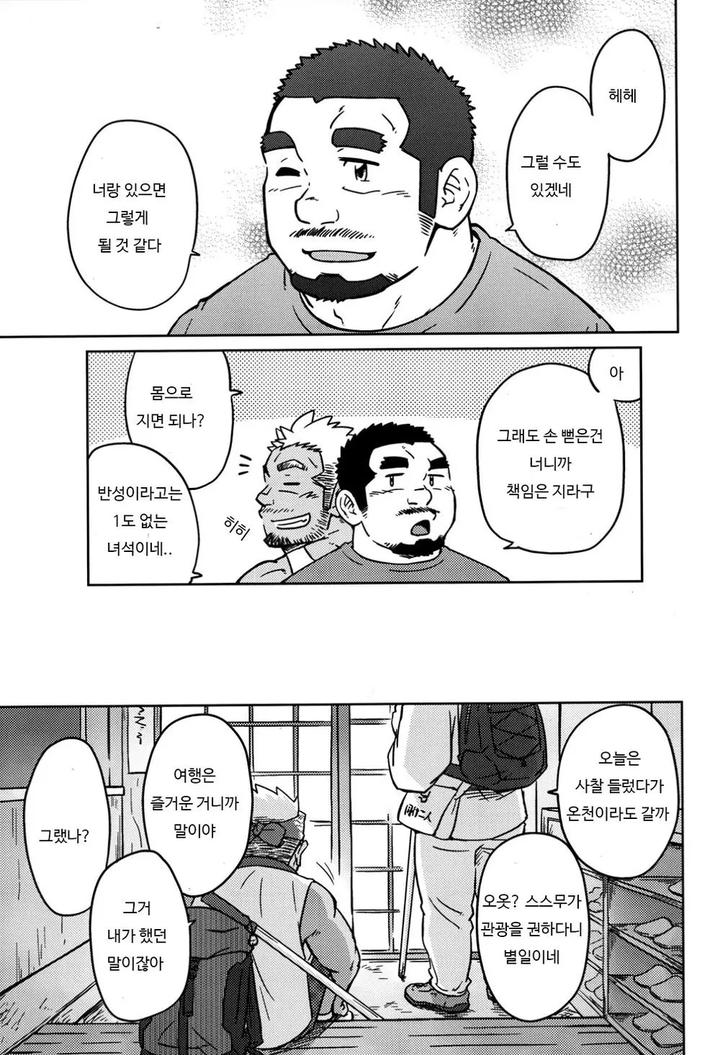 Dougyou-Ninin-By-Suvwave-Suv-Kr page 24