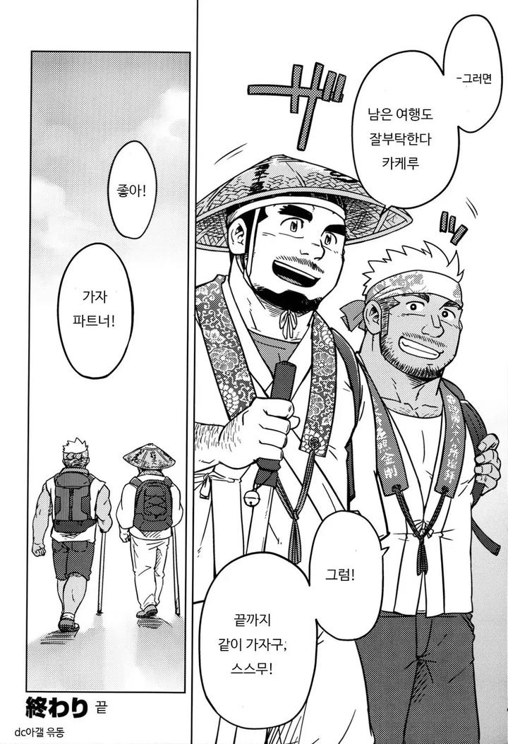 Dougyou-Ninin-By-Suvwave-Suv-Kr page 25