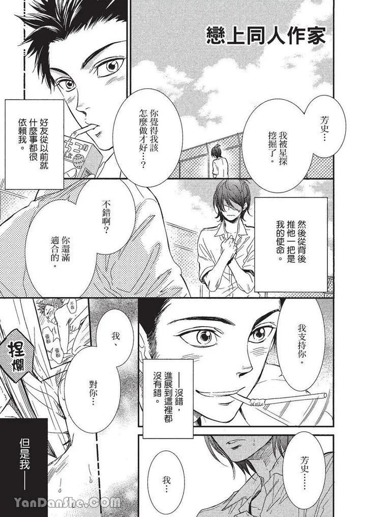 Doujinvol-01-Doujin-Ni-Koishite-By-Nekono-Mariko-Chn page 4