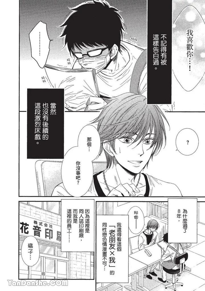 Doujinvol-01-Doujin-Ni-Koishite-By-Nekono-Mariko-Chn page 5
