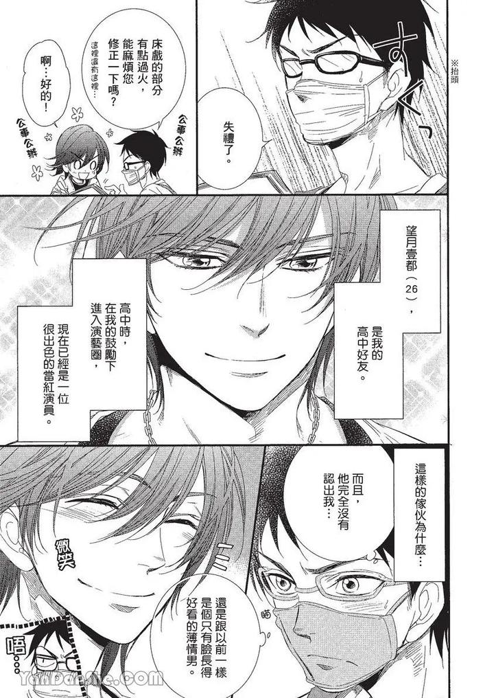 Doujinvol-01-Doujin-Ni-Koishite-By-Nekono-Mariko-Chn page 6