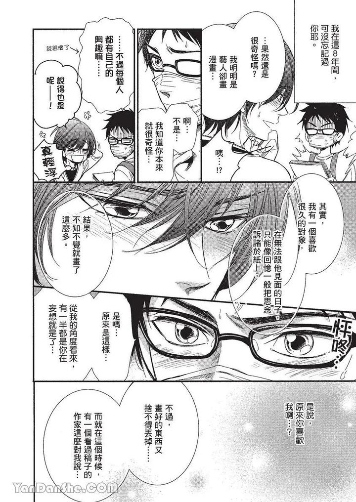 Doujinvol-01-Doujin-Ni-Koishite-By-Nekono-Mariko-Chn page 7