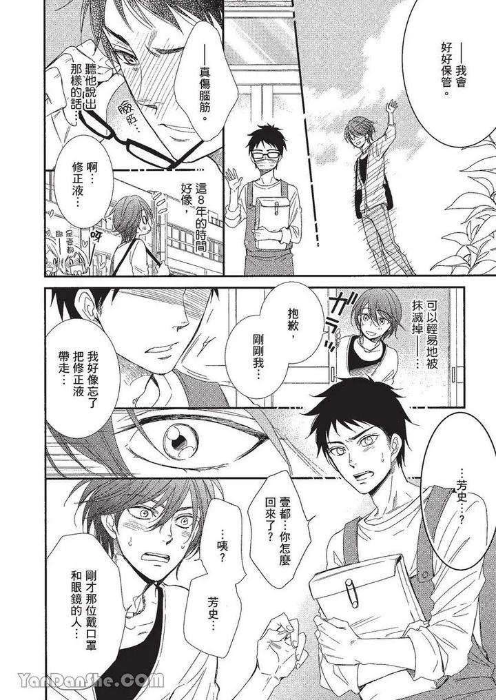 Doujinvol-01-Doujin-Ni-Koishite-By-Nekono-Mariko-Chn page 9