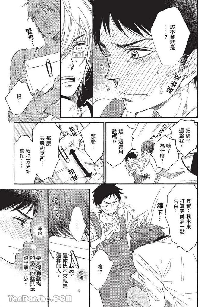 Doujinvol-01-Doujin-Ni-Koishite-By-Nekono-Mariko-Chn page 10