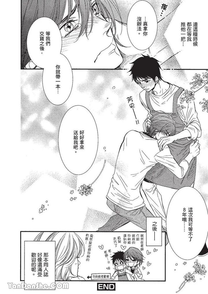 Doujinvol-01-Doujin-Ni-Koishite-By-Nekono-Mariko-Chn page 11