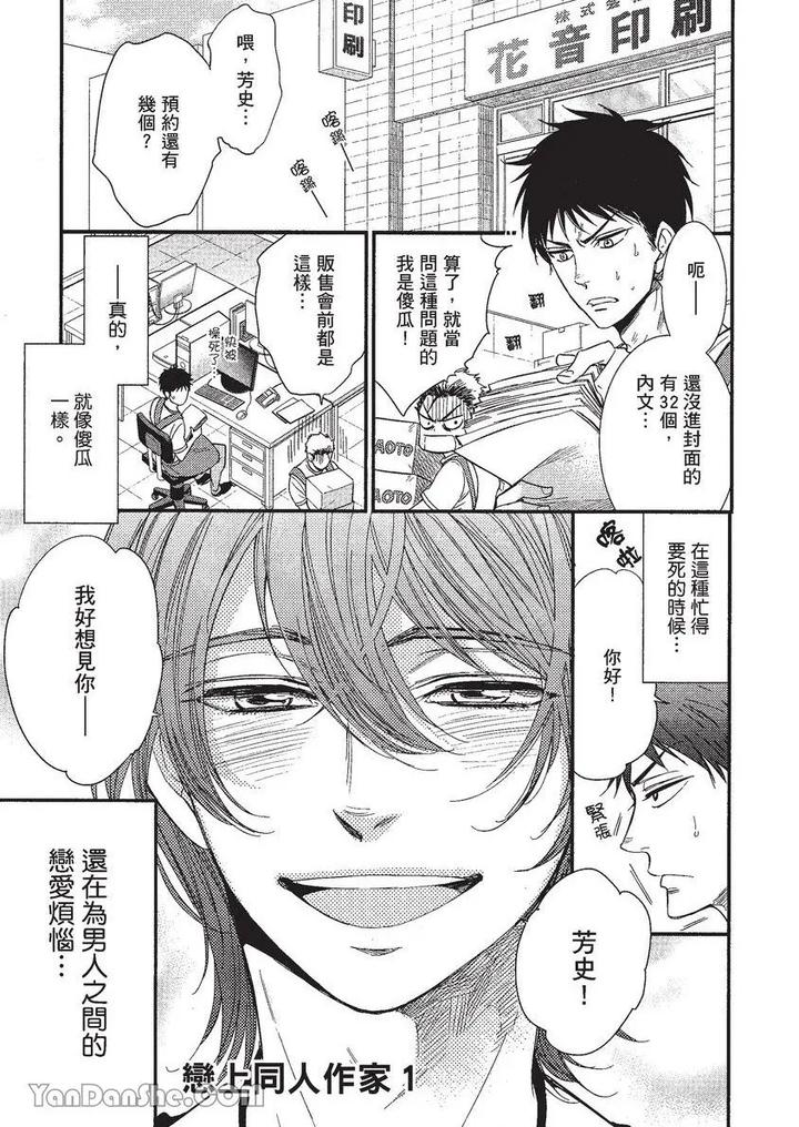Doujinvol-01-Doujin-Ni-Koishite-By-Nekono-Mariko-Chn page 12