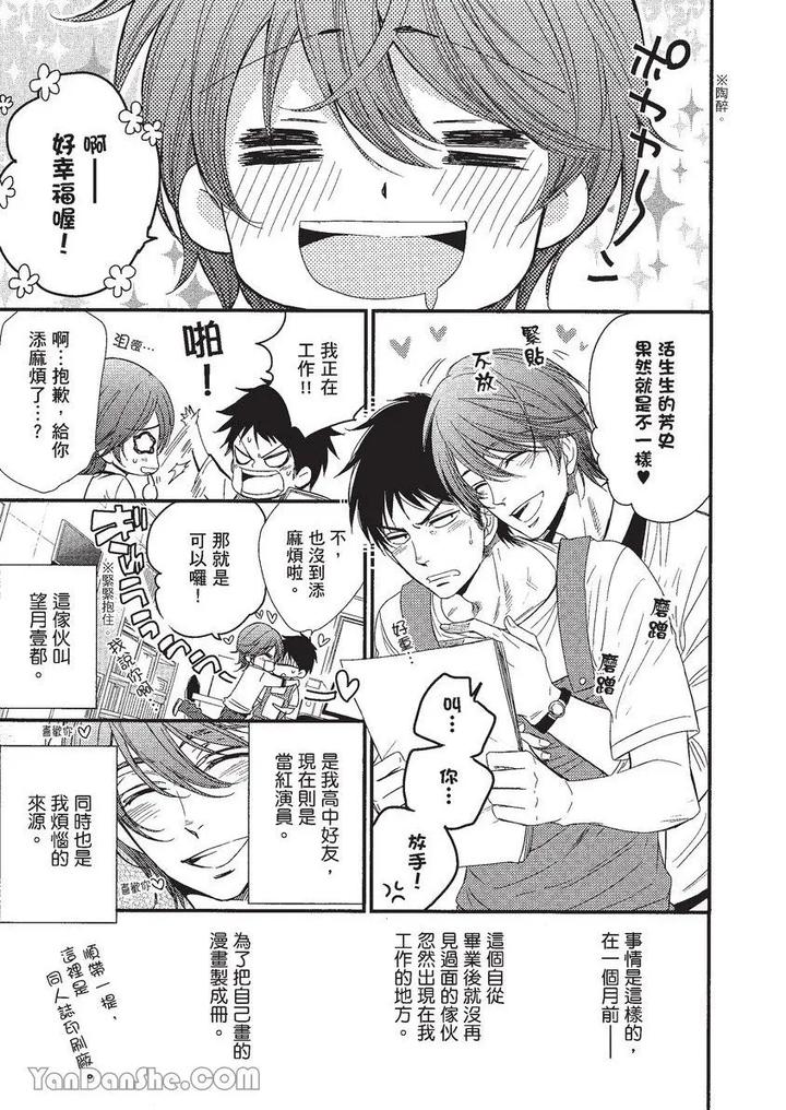 Doujinvol-01-Doujin-Ni-Koishite-By-Nekono-Mariko-Chn page 14