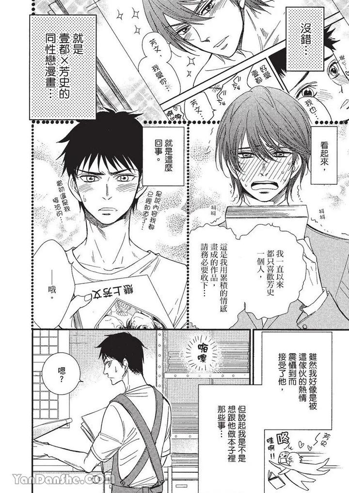 Doujinvol-01-Doujin-Ni-Koishite-By-Nekono-Mariko-Chn page 15