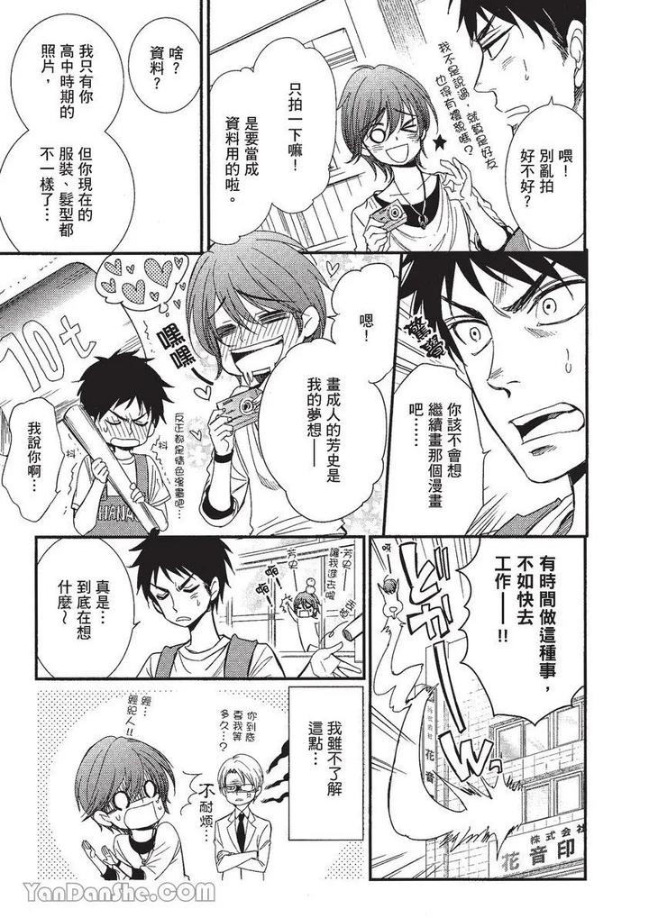 Doujinvol-01-Doujin-Ni-Koishite-By-Nekono-Mariko-Chn page 16