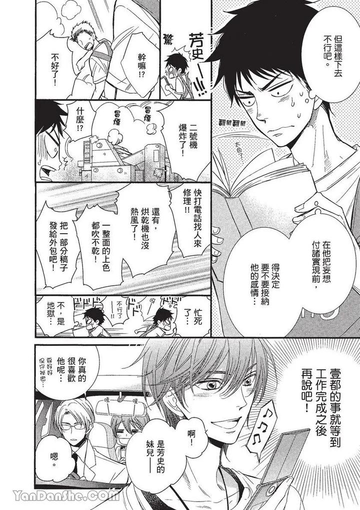 Doujinvol-01-Doujin-Ni-Koishite-By-Nekono-Mariko-Chn page 17