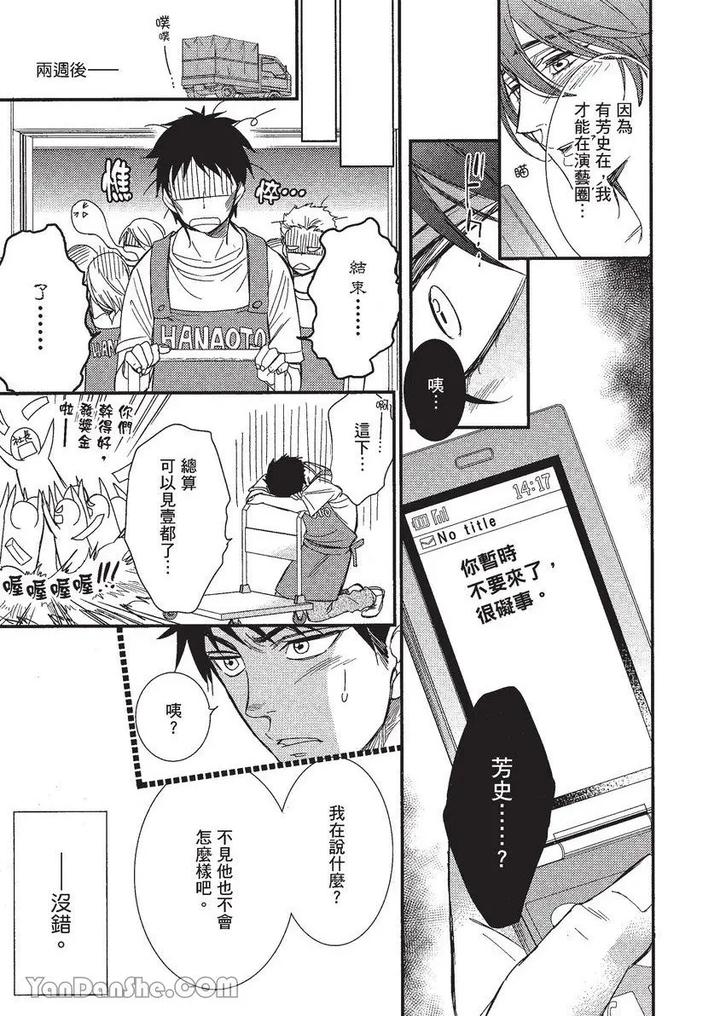Doujinvol-01-Doujin-Ni-Koishite-By-Nekono-Mariko-Chn page 18
