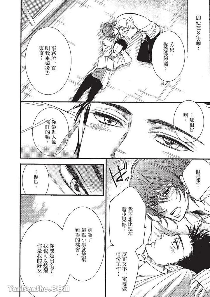 Doujinvol-01-Doujin-Ni-Koishite-By-Nekono-Mariko-Chn page 19