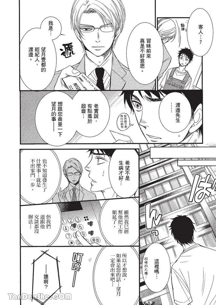 Doujinvol-01-Doujin-Ni-Koishite-By-Nekono-Mariko-Chn page 21