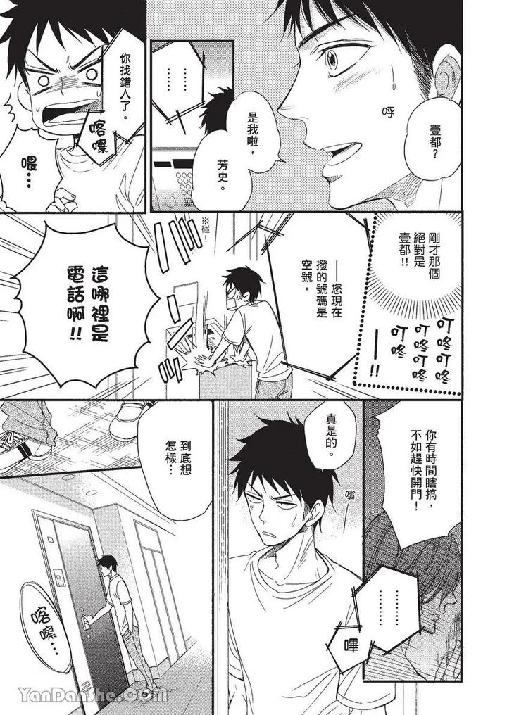 Doujinvol-01-Doujin-Ni-Koishite-By-Nekono-Mariko-Chn page 22