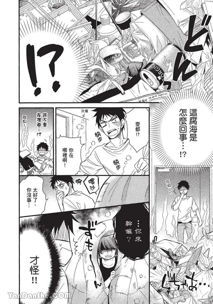 Doujinvol-01-Doujin-Ni-Koishite-By-Nekono-Mariko-Chn page 23