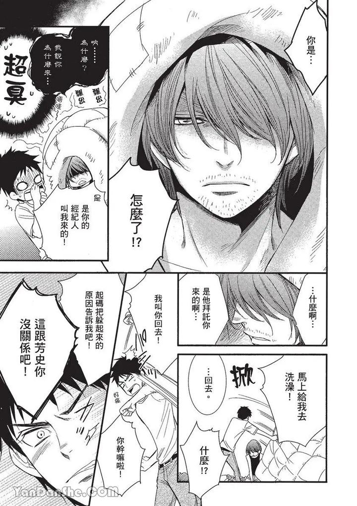 Doujinvol-01-Doujin-Ni-Koishite-By-Nekono-Mariko-Chn page 24