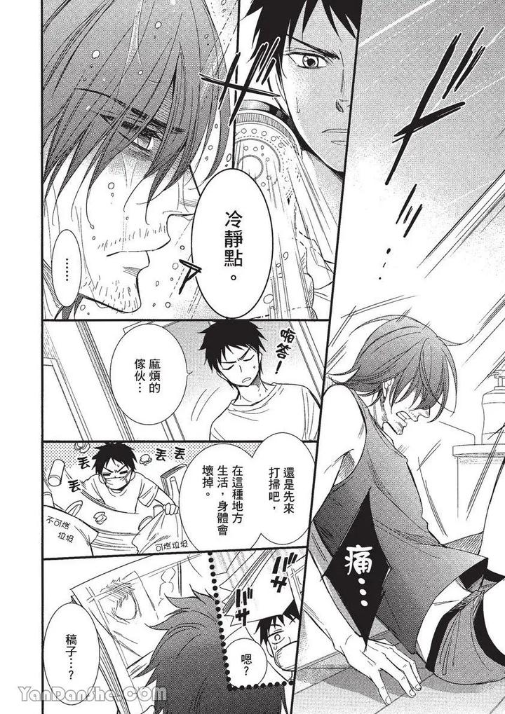 Doujinvol-01-Doujin-Ni-Koishite-By-Nekono-Mariko-Chn page 25