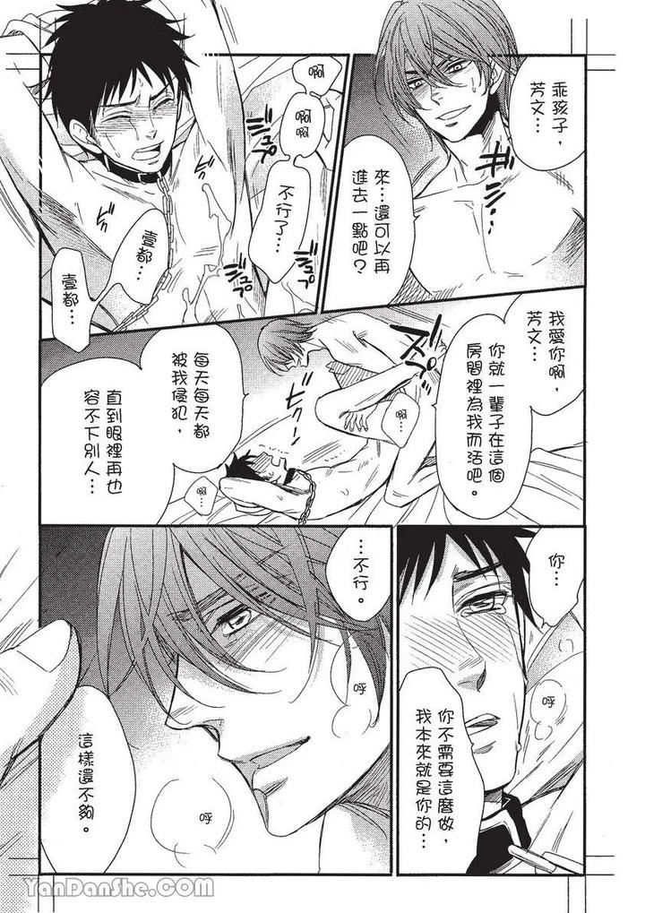 Doujinvol-01-Doujin-Ni-Koishite-By-Nekono-Mariko-Chn page 26