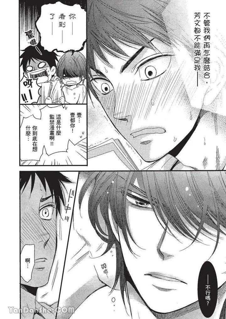 Doujinvol-01-Doujin-Ni-Koishite-By-Nekono-Mariko-Chn page 27