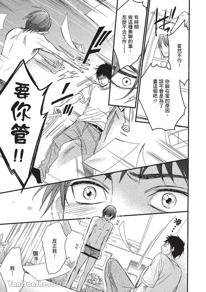 Doujinvol-01-Doujin-Ni-Koishite-By-Nekono-Mariko-Chn page 28