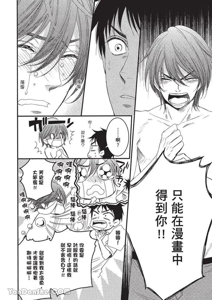 Doujinvol-01-Doujin-Ni-Koishite-By-Nekono-Mariko-Chn page 29