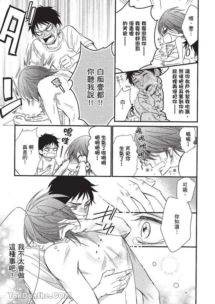 Doujinvol-01-Doujin-Ni-Koishite-By-Nekono-Mariko-Chn page 30