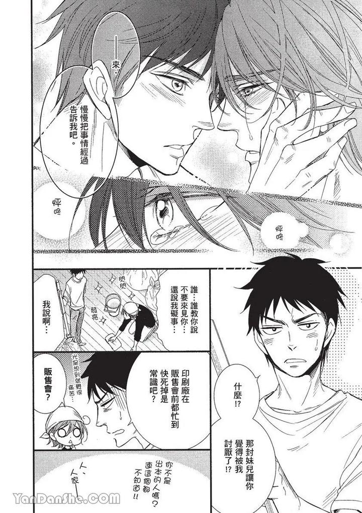 Doujinvol-01-Doujin-Ni-Koishite-By-Nekono-Mariko-Chn page 31