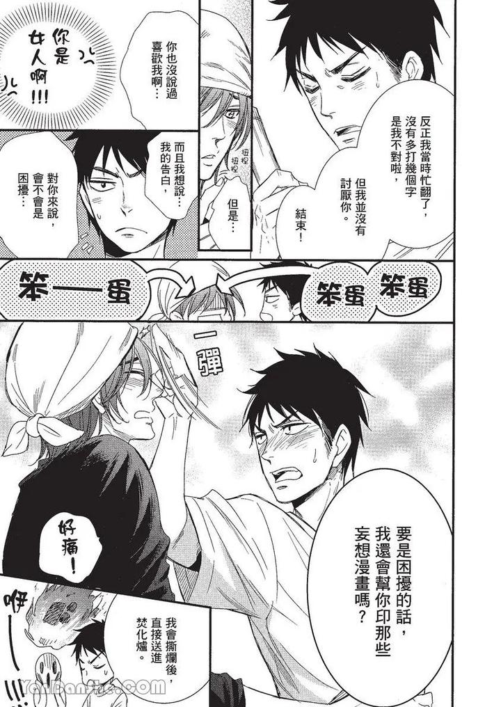 Doujinvol-01-Doujin-Ni-Koishite-By-Nekono-Mariko-Chn page 32